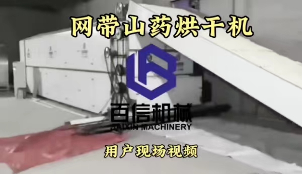山藥烘干機(jī)